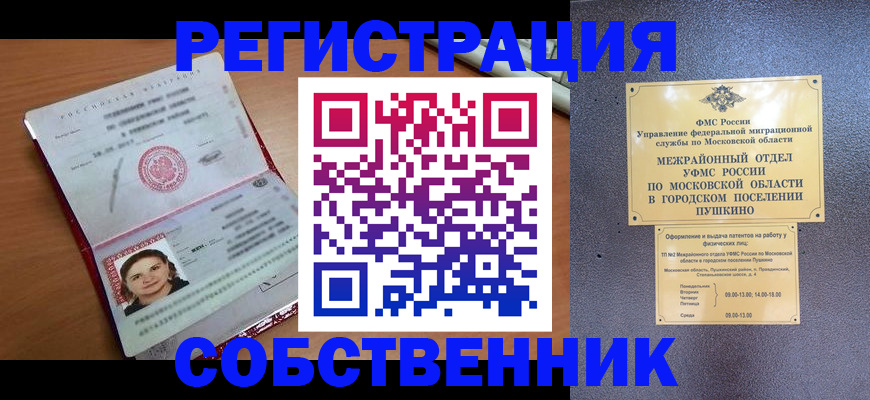 временная регистрация законно в Ноябрьске