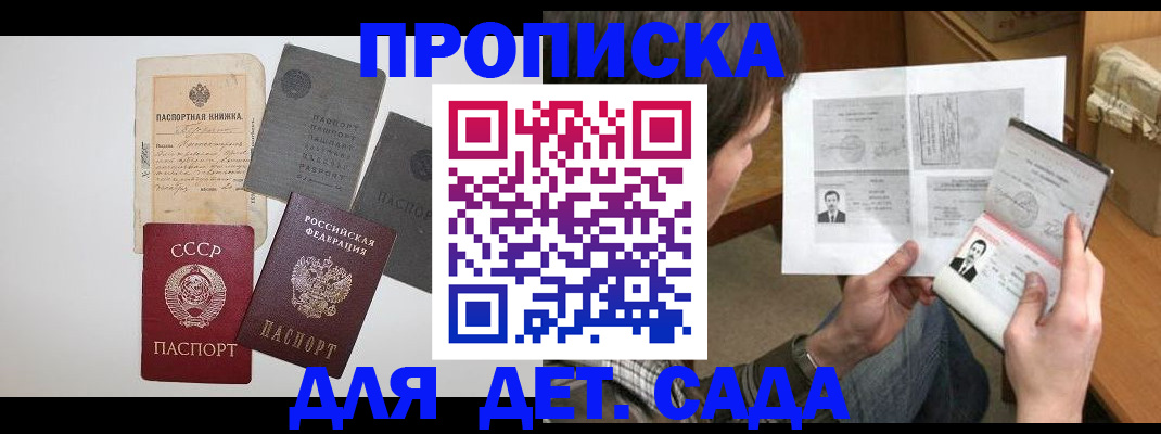 прописка 2025 в Ноябрьске